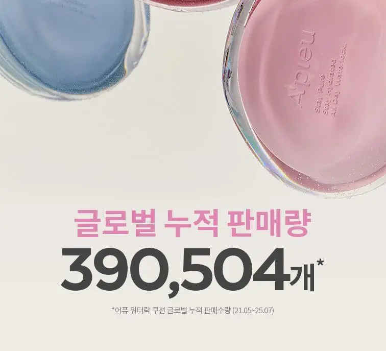 [구매인증이벤트] 어퓨 워터락 컴포트 베일 쿠션15g(단품/미니쿠션 기획) 상세페이지 15